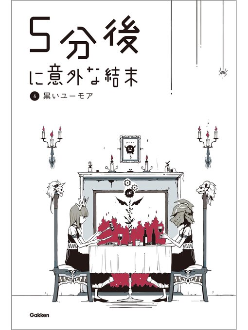 キッズ＆ティーンズ - ティーンズ向け小説 - Seki City Library